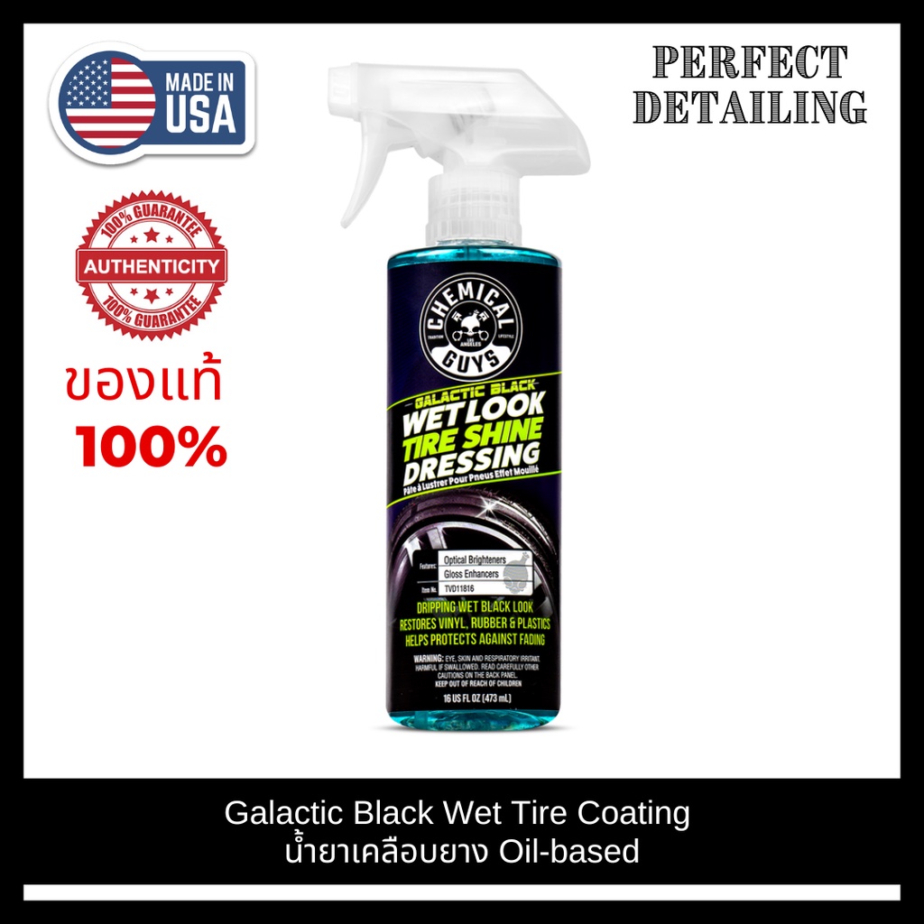 Chemical Guys Galactic Black Wet Look Tire Shine Dressing (16 oz)     Oil-based | Shopee Thailand