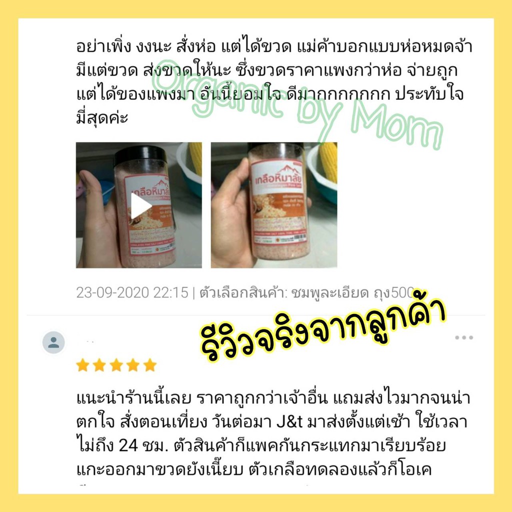 ภาพสินค้าลด 50% ในไลฟ์ มีอ.ย.เกลือหิมาลัยของแท้ Food Grade ทานได้ เกลือชมพู ดำ เกลือคีโต จากร้าน organicbymom บน Shopee ภาพที่ 3