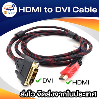 HD To DVI Cable 1.5m / 3m สายถัก – Black/Red