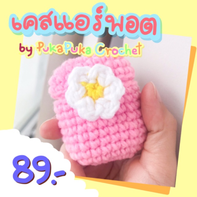 case-หูฟัง-handmade-by-pukapuka-crochet