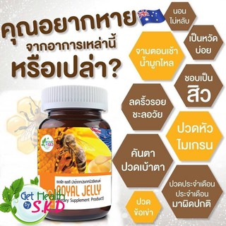 นมผึ้ง Royal JELLY 30 Cap รอยัล เยลลี #นมผึ้งจากนิวซีแลนด์ #Get health by SKD [26446]