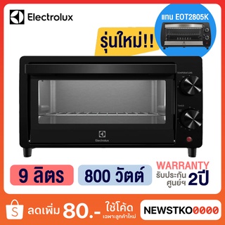 ภาพหน้าปกสินค้าELECTROLUX เตาอบไฟฟ้า EOT0908X (9 ลิตร/800 วัตต์) แทนรุ่น EOT2805K ที่เกี่ยวข้อง