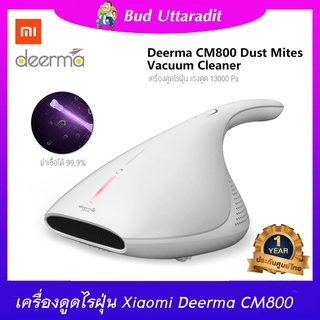 เครื่องกำจัดไรฝุ่น Deerma Dust Mite Vacuum Cleaner CM800 ดูดฝุ่นอเนกประสงค์ ประกันศูนย์ไทย