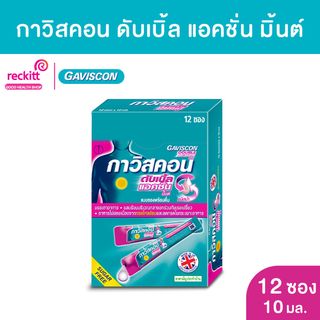 ภาพหน้าปกสินค้ากาวิสคอน ดับเบิ้ล แอคชั่น ชนิดซองรสมิ้นต์ 10 ml. (12 ซอง) ที่เกี่ยวข้อง