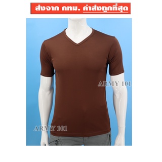 เสื้อรองในทหาร ข้าราชการ ตำรวจ กรมการปกครอง สีน้ำตาล คอวี คุณภาพดี สวย ใส่สบาย ไม่ร้อน