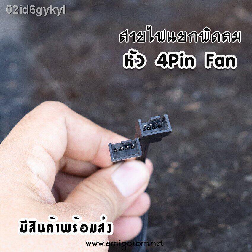 สายไฟแยกพัดลม-4-pin-แยก2หัว-3หัว