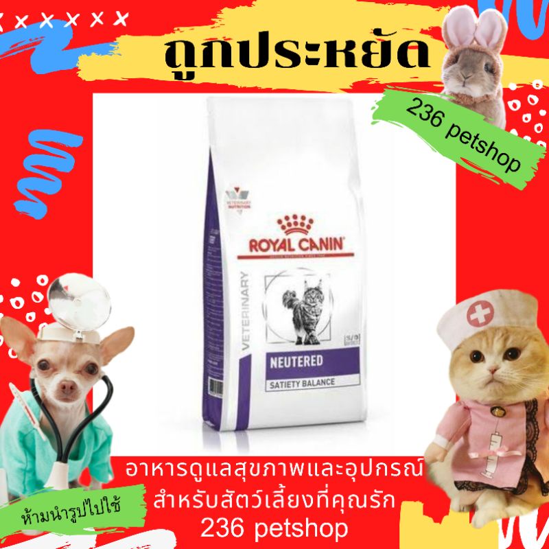 royal-canin-neutered-satiety-balance-400-g-แมวหมันและควบคุมน้ำหนัก