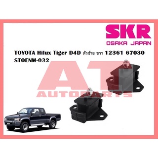 ยางเเท่นเครื่อง เเท่นเกียร์ TOYOTA Hilux Tiger D4D ยี่ห้อSKR ราคาต่อชิ้น