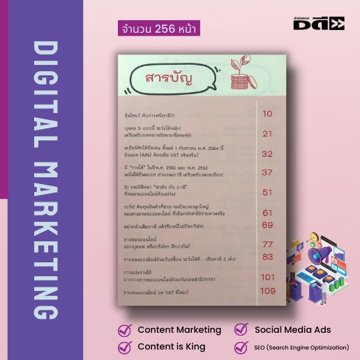 หนังสือ-รู้ให้ไว-ภาษีออนไลน์-จะได้ไม่เจอภาษีย้อนหลัง-ภาษีเงินได้-กฎหมายภาษี-กรมสรรพากร-แบบเสียภาษี-วิธีจ่ายภาษี