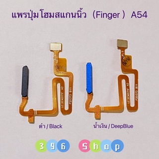 แพรปุ่มโฮมสแกนนิ้ว（ Finger ）OPPO A54