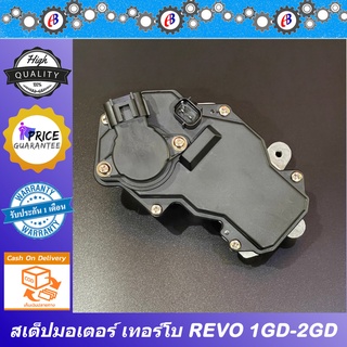 มอเตอร์เทอร์โบ สเต็ปมอเตอร์เทอร์โบ รีโว่ 2.4-2.8 TOYOTA REVO 2GD-1GD