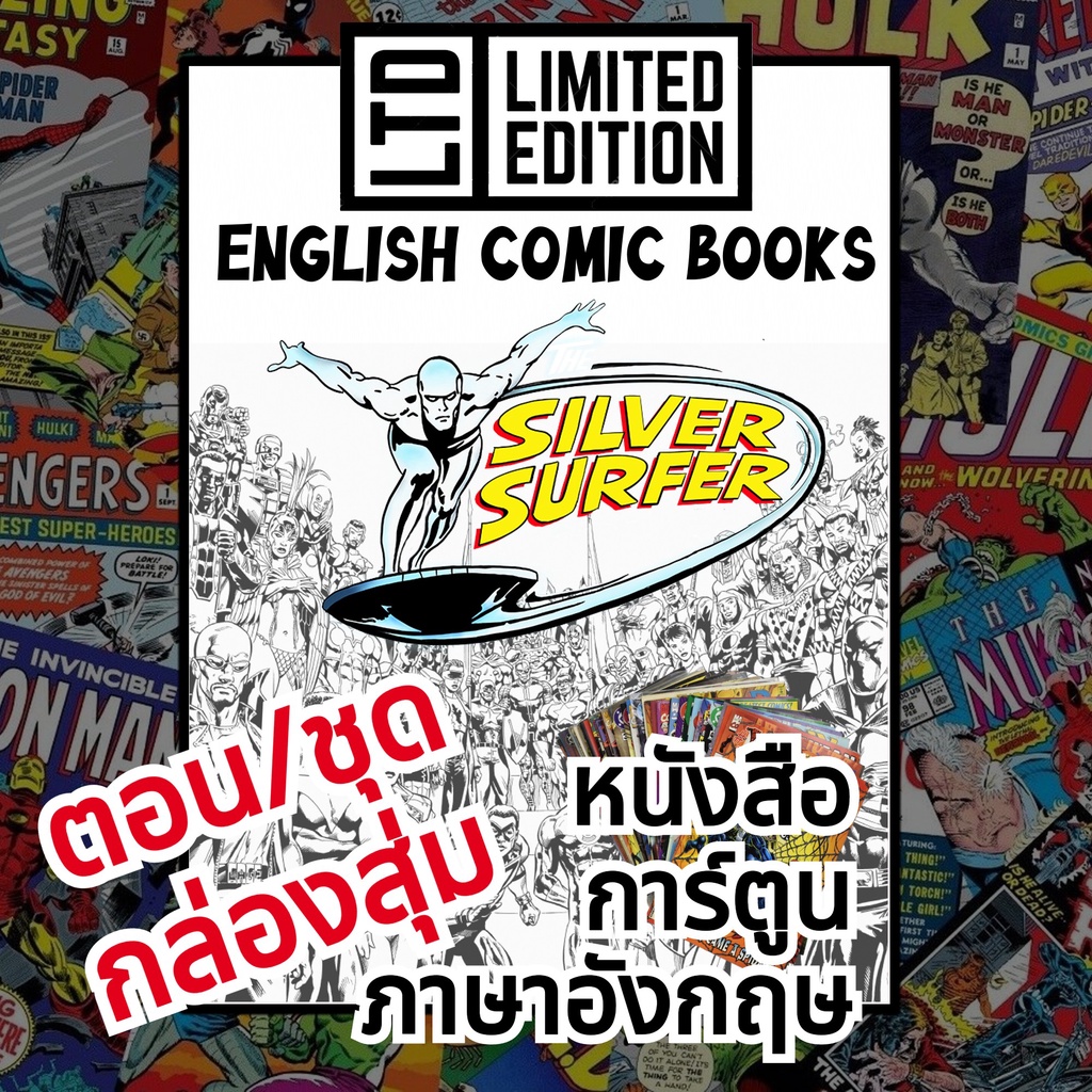 silver-surfer-comic-books-พิเศษ-ชุด-กล่องสุ่ม-หนังสือการ์ตูนภาษาอังกฤษ-ซิลเวอร์เซิร์ฟเฟอร์-english-book-marvel-มาร์เวล