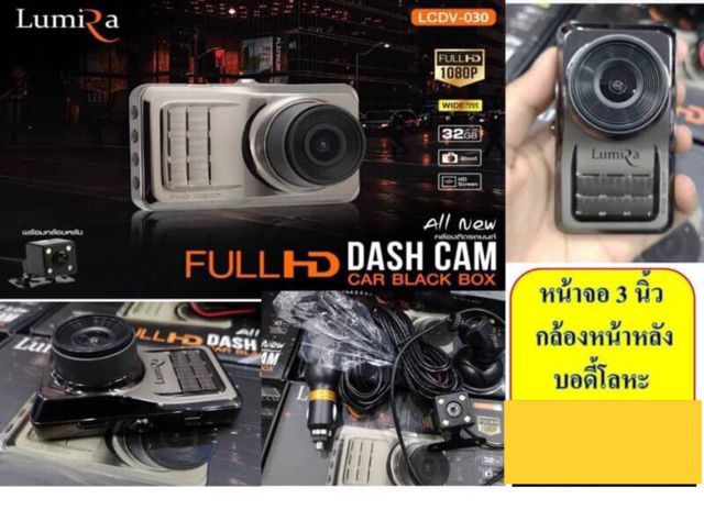 กล้องติดรถยนต์-กล้องหน้าหลัง-lumira030