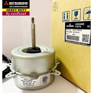 มอเตอร์คอยล์ร้อนแอร์มิตซูบิชิ เฮฟวี่ดิวตี้ MITSUBISHI HEAVY DUTY  ของแท้ 100%  Part No. SSA511B822A