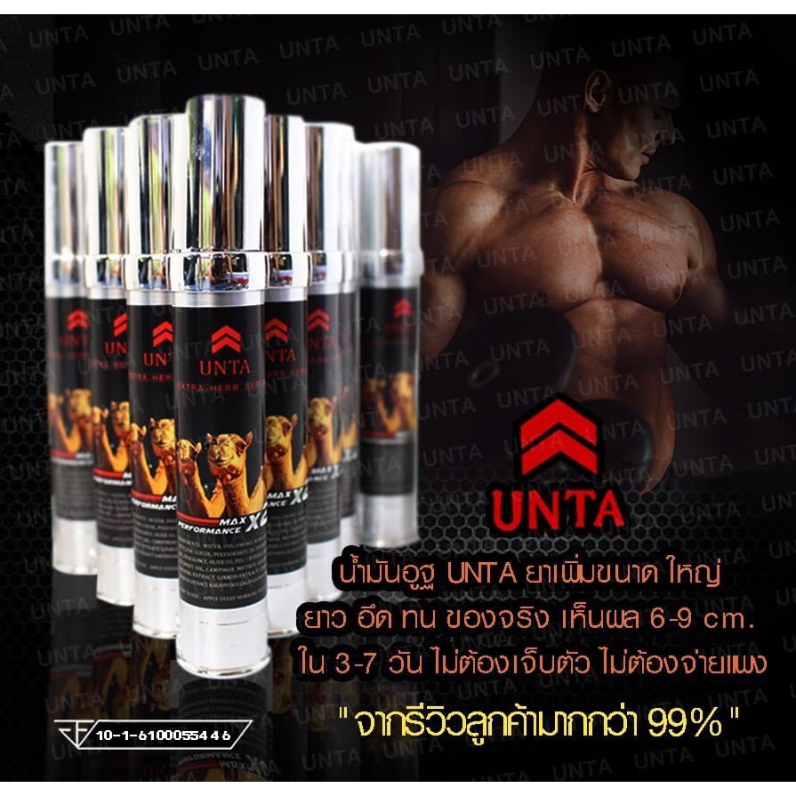 พร้อมส่ง-สินค้-unta-น้ำมันอูฐ-ผลิตภัณฑ์สำหรับผู้ชายที่มีปัญหามีขนาดเล็ก