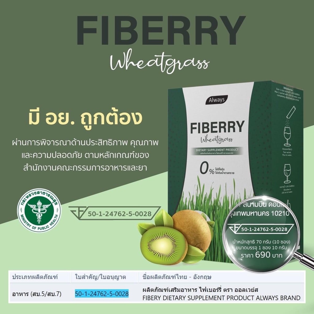 ออลเวย์สไฟเบอรี่-1-กล่อง-7-ซอง-always-fiberry