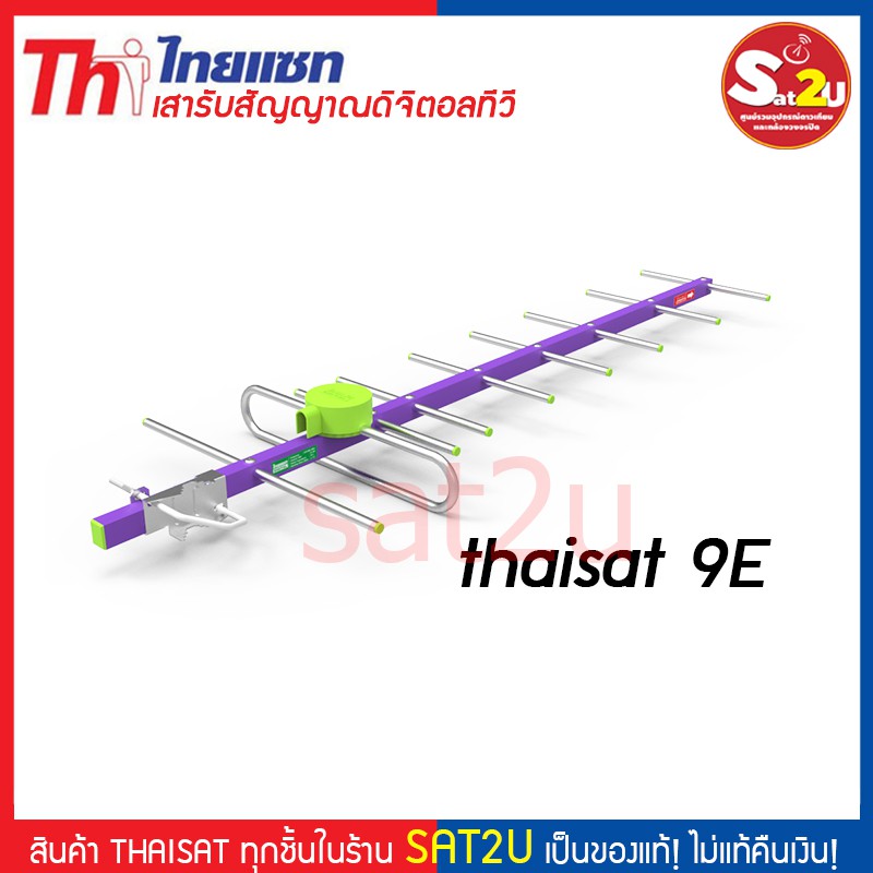 ภาพหน้าปกสินค้าThaisat เสาดิจิตอลทีวี ,เสารับสัญญาณดิจิตอล,เสาไทยแซท 9E