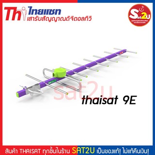 ภาพหน้าปกสินค้าThaisat เสาดิจิตอลทีวี ,เสารับสัญญาณดิจิตอล,เสาไทยแซท 9E ที่เกี่ยวข้อง