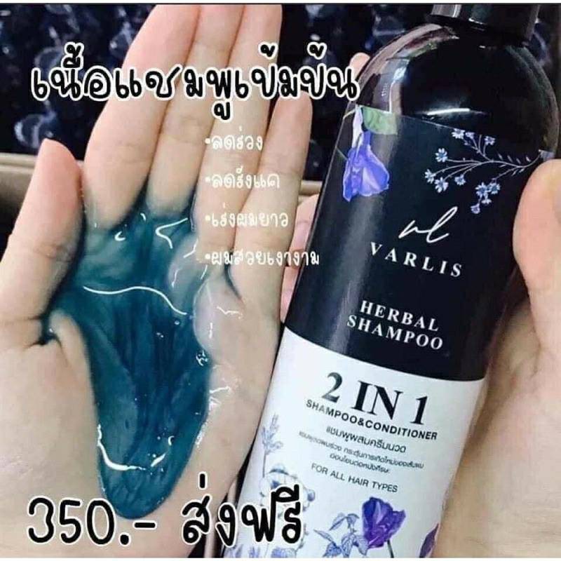 ของเเท้-แชมพูวาริส-varlis-แชมพูสมุนไพร-2-in-1-ออแกนิค-ลดผมร่วง