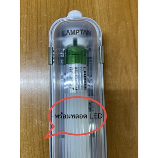 LAMPTON โคมกันน้ำ รุ่นพร้อมหลอด โคมกันน้ำกันฝุ่นพร้อมหลอดนีออนLED หลอด T8 1x9W