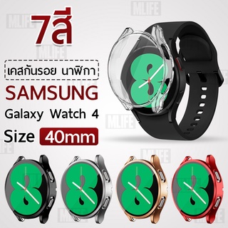 MLIFE - เคส Samsung Galaxy Watch 4 40mm เคสกันรอย 40มม. สมาร์ทวอทช์ TPU เคสกันกระแทก - TPU Protective Case Cover