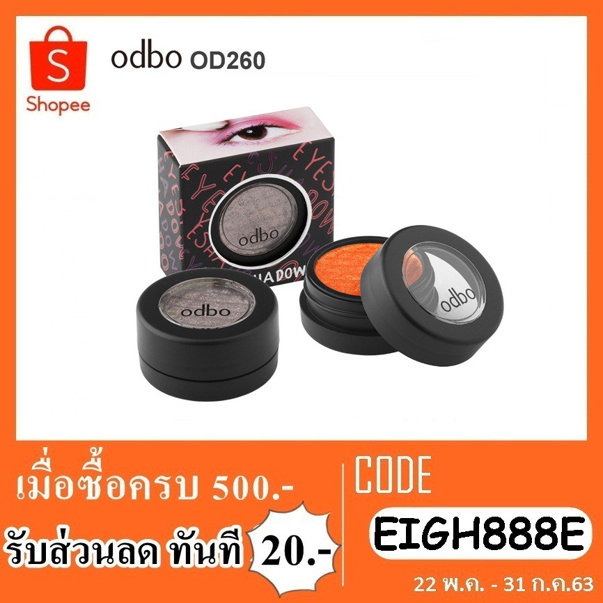 odbo-โอดีบีโอ-อายแชโดว์-od260