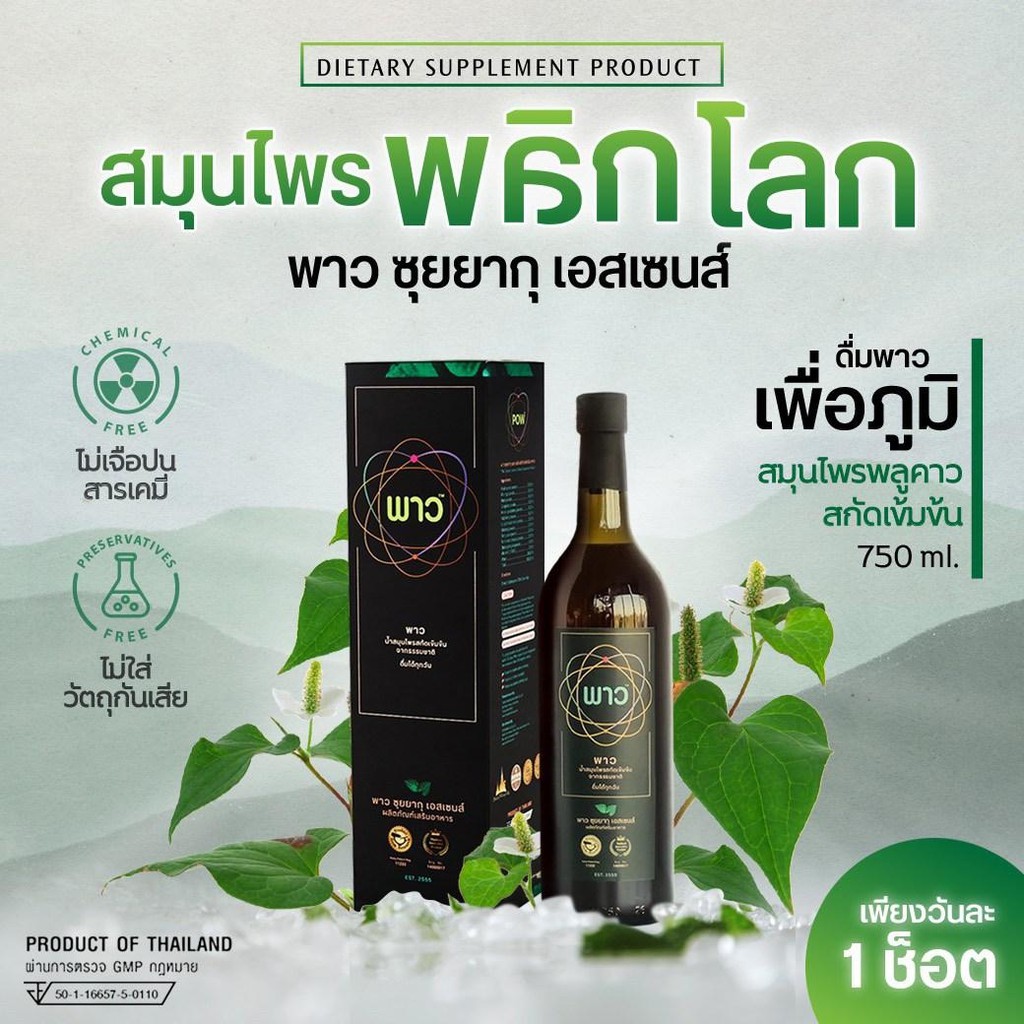 pow-max-พลูคาวสกัด-โปรโมชั่น-ซื้อ-3-แถม-3-น้ำพาว-ซุยยากุเอสเซนส์-น้ำสมุนไพรพลูคาวสกัดแบบเข้มข้ม