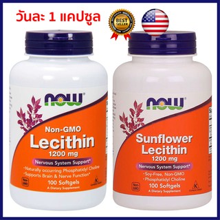 สินค้า Lecithin Now Foods สกัดจากถั่วเหลือง เลซิติน 1200 มิลลิกรัม 100 แคปซูล *พร้อมส่ง*