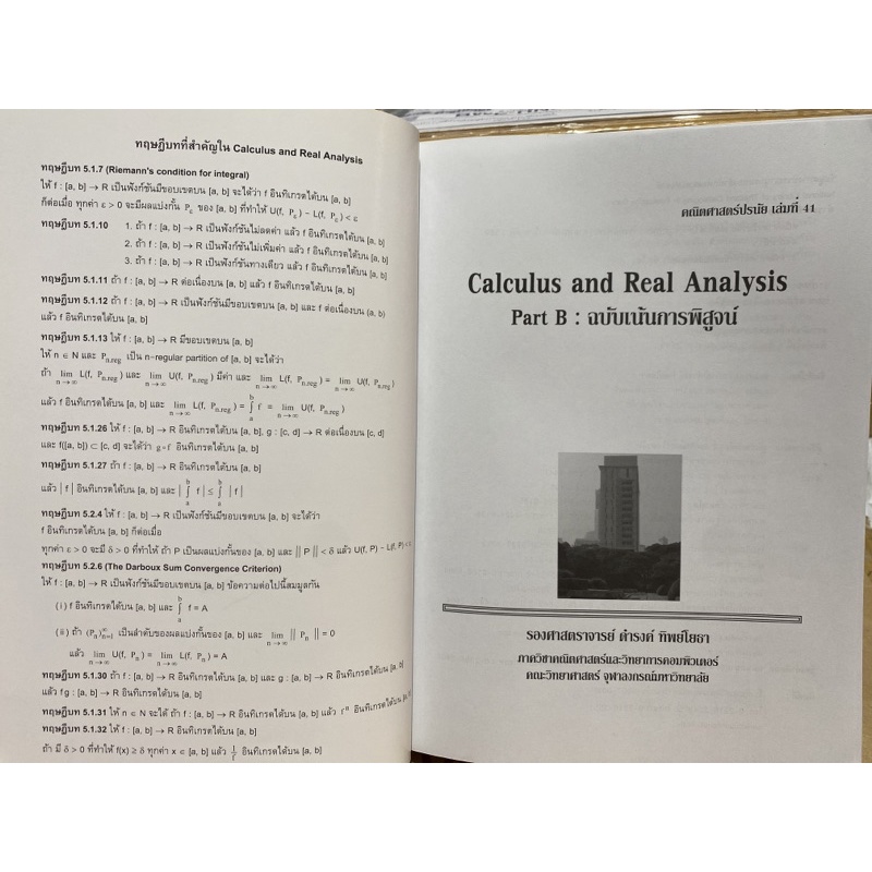 9786164132290-c112หนังสือ-calculus-and-real-analysis-part-b-ฉบับเน้นการพิสูจน์-คณิตศาสตร์ปรนัย-เล่มที่-41