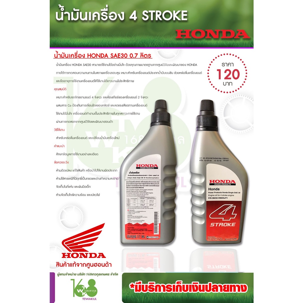 น้ำมัน4t-hondaแท้-เหมาะกับเครื่องยนต์4จังหวะทุกชนิด