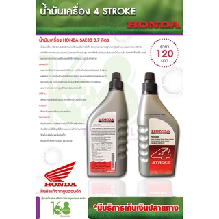 น้ำมัน4T-Hondaแท้ เหมาะกับเครื่องยนต์4จังหวะทุกชนิด