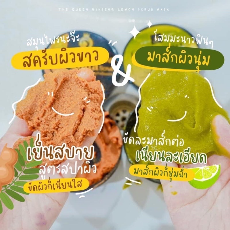 สครับมะขามเดอะควีน-สครับมาร์กโสมมะนาว-ของแท้