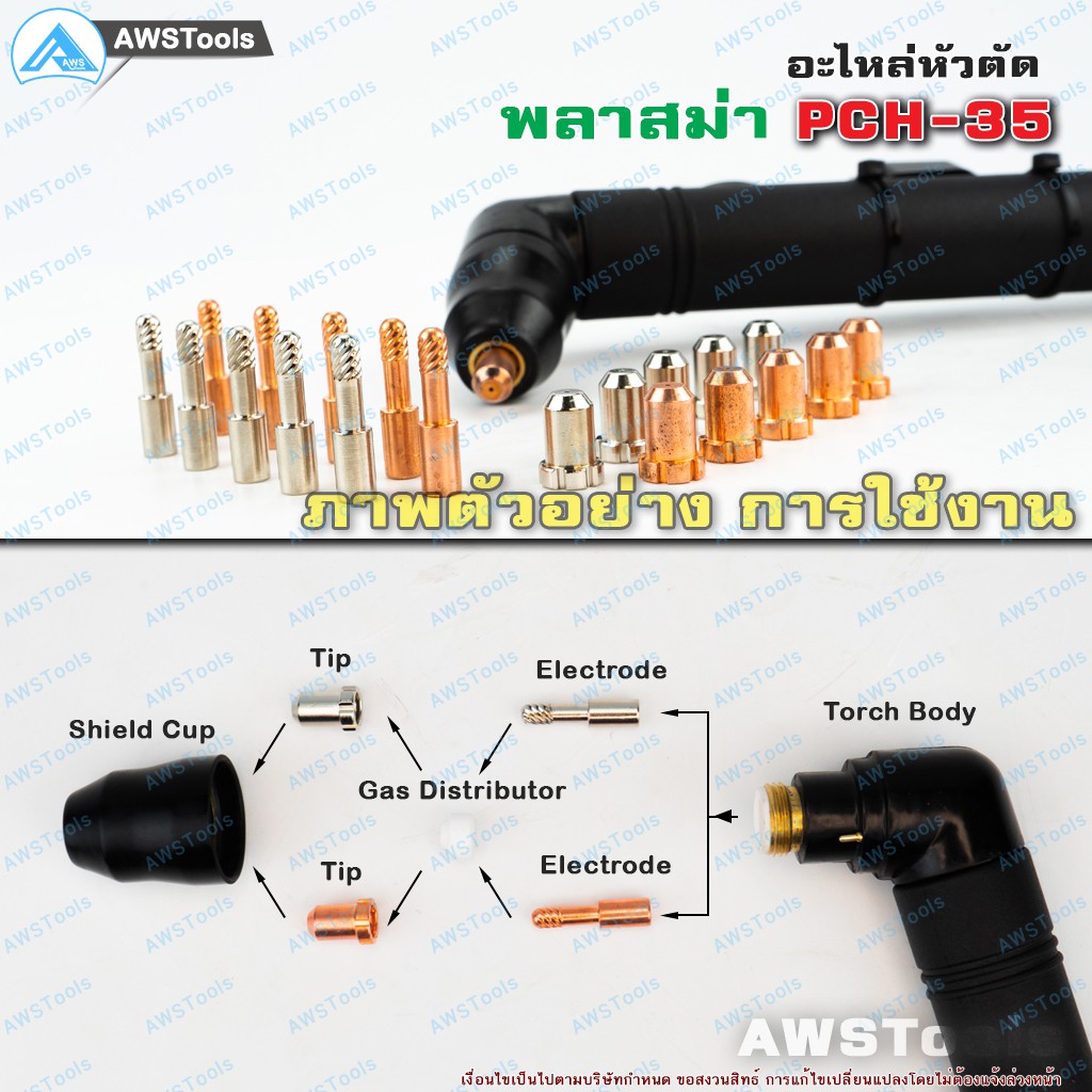 pch35-แก๊สดิสทริบิวเตอร์-อะไหล่หัวตัด-พลาสม่า-gas-distributor-plasma-pch-25-pch-35