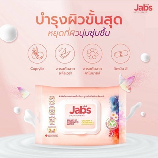 Jabs Makeup Remover Wipes Creamy Plus Chamomile แจ๊บส์ เมคอัพ รีมูฟเวอร์ไวพส์ ครีมมี่