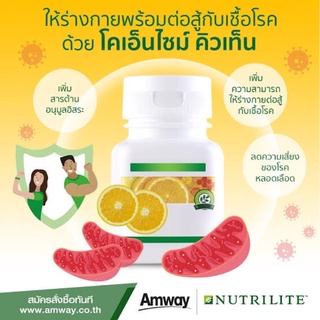 ภาพขนาดย่อของภาพหน้าปกสินค้าSale  Nutrilite โคเอมไซม์ คิวเท็น Q10 แท้ ชอปไทย จากร้าน lovelylife111 บน Shopee ภาพที่ 1