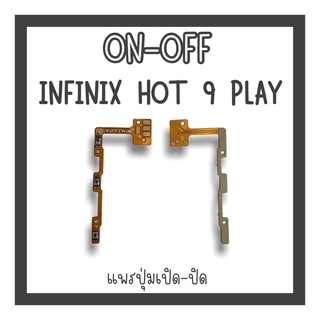 on-off Infinix Hot9play แพรสวิตHot9play ปิด-​เปิด Hot9play แพรเปิดปิดHot9play แพรปุ่มสวิตปิดเปิดHot9play แพรเปิดปิด