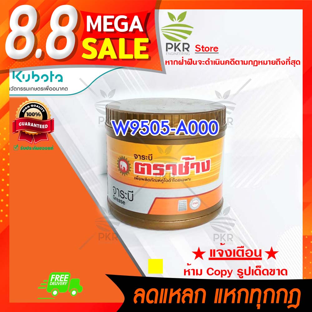 จาระบี ลิเทียม คูโบต้า ตราช้าง 0.5 กิโลกรัม Kubota Grease 0.5 Kilogram