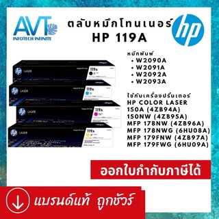 ตลับหมึกพิมพ์ HP 119A W2090A , W2091A , W2092A , W2093A for  150a / 150nw / MFP 178nw / M179fnw