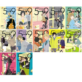 บงกช Bongkoch หนังสือการ์ตูนญี่ปุ่นชุด 5--&gt;9 From five to nine (1-12 เล่ม)