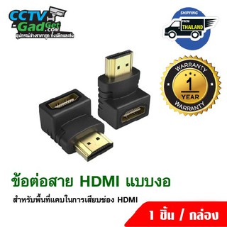 ข้อต่อสาย HDMI แบบงอ สำหรับพื้นที่แคบในการเสียบช่อง HDMI