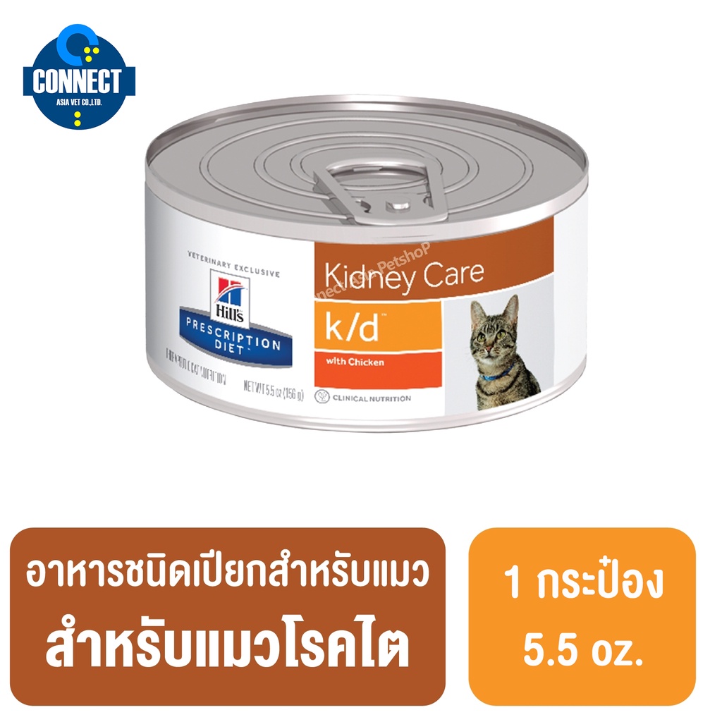 hills-prescription-diet-k-d-kidney-care-อาหารเปียกแมวดูแลไต-156-กรัม-จำนวน-1-กป