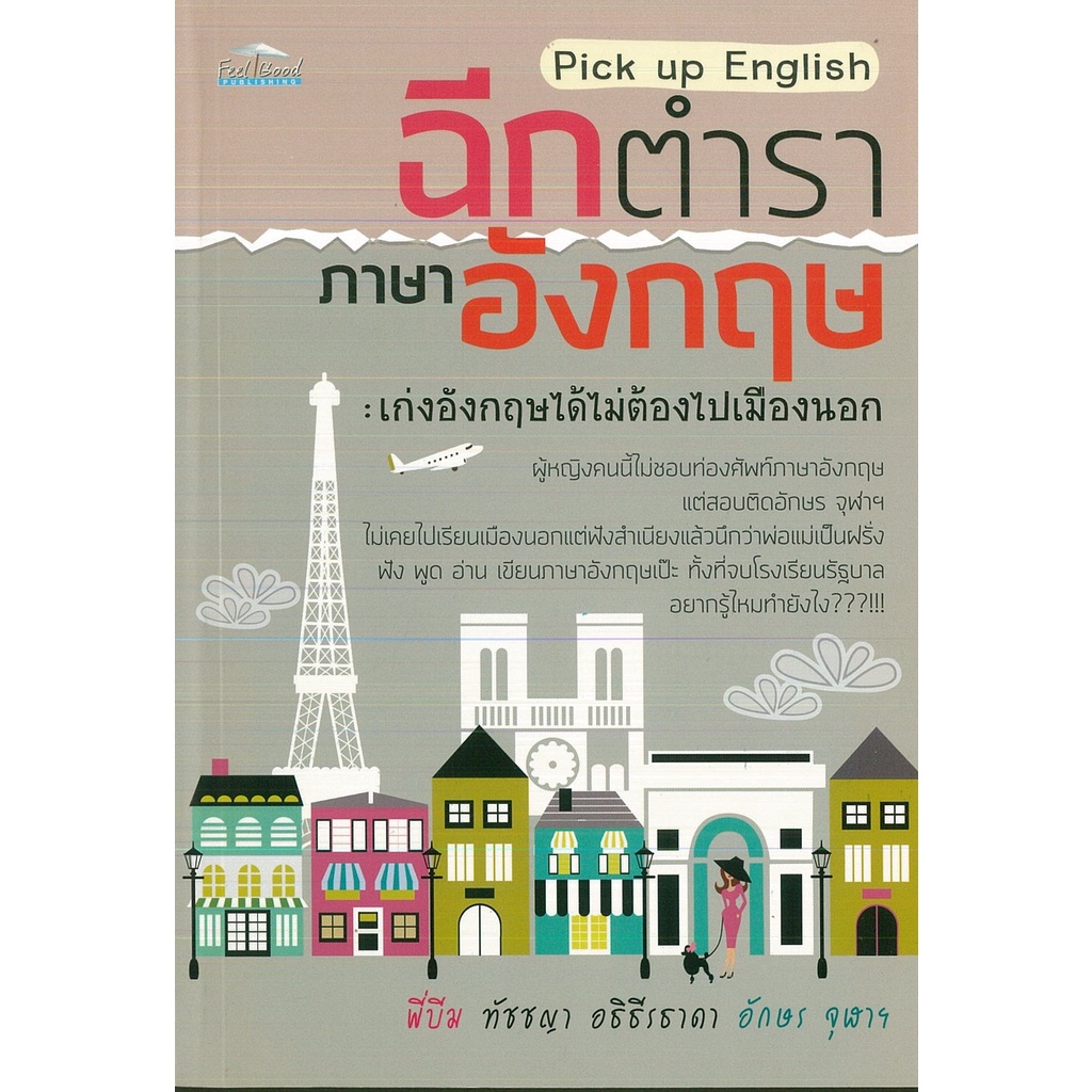 pick-up-english