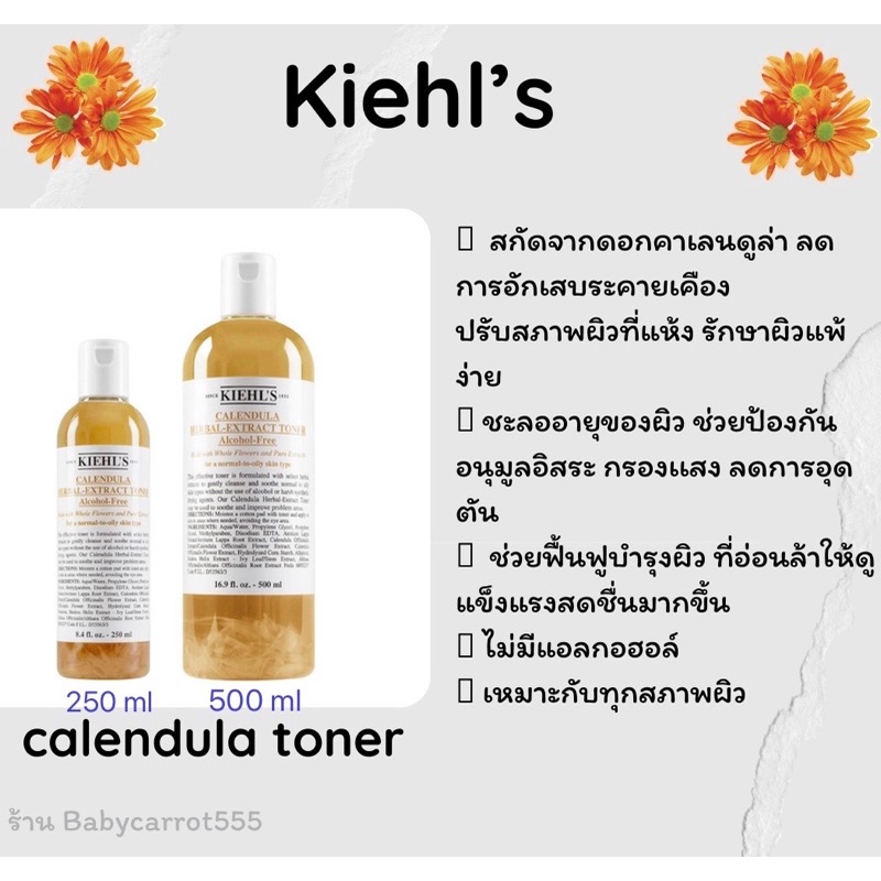 kiehls-calendula-toner-โทนเนอร์-แท้-ป้ายคิงเพาเวอร์