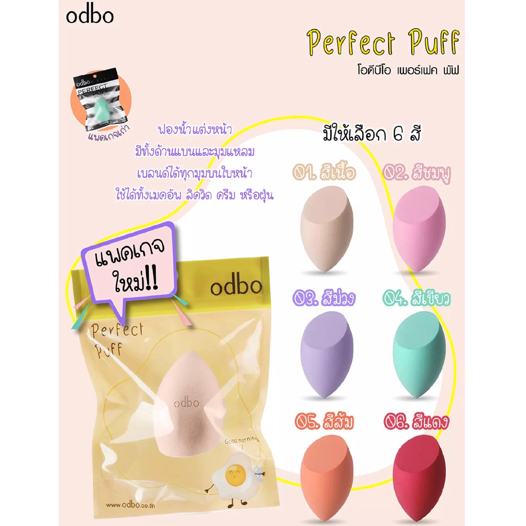 ของแท้-ส่งด่วน-ถูก-odbo-perfect-puff-beauty-tool-od8-111-โอดีบีโอ-ออโด้-ฟองน้ำ-แต่งหน้า-x-1-ชิ้น-dayse