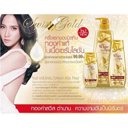 mistine-white-spa-swiss-gold-serum-lotion-เซรั่มโลชั่นบำรุงผิว-มิสทีน-ไวท์สปา-สวิส-โกลด์