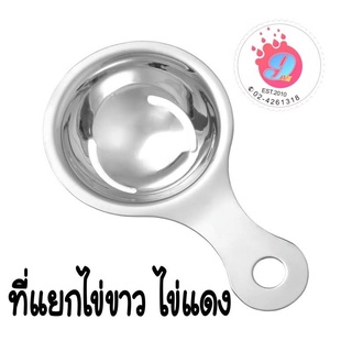 อุปกรณ์ที่แยกไข่แดง-ไข่ขาว ช้อนแยกสแตนเลส