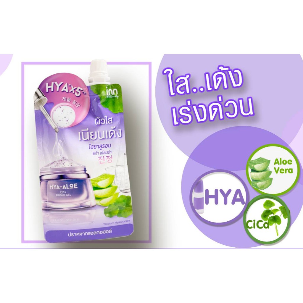inn-beauty-hya-aloe-cica-bright-gel-50g-ซอง-ุ6ซอง-กล่อง-ส่งจากไทย-แท้-100-bigboom