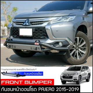 กันชนหน้าออฟโรด Pajero 2015-2019 กันชนหน้าเหล็กเสริม กันชนเหล็กดำ ปาเจโร่สปอร์ต กันชน Off Road กันชนหน้าเหล็ก LWN4x4