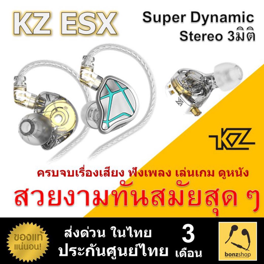 kz-esx-super-dynamic-หูฟัง-ผลึกเหลว-มีไมค์-dynamic-12-mm-bonzshop