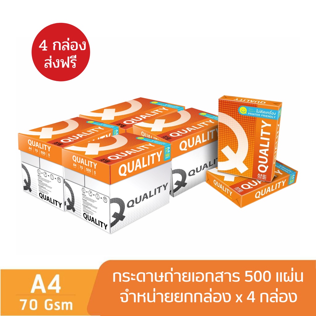 ส่งฟรี-4-กล่อง-quality-orange-กระดาษถ่ายเอกสาร-ควอลิตี้-a4-70-แกรม-500แผ่น-จำหน่าย-5-รีม-จำนวน-4-กล่อง